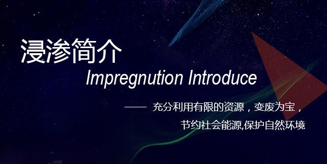 鑄件為什么要浸滲？以及浸滲劑發展歷程